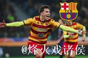 波兰17岁边锋皮图谢夫斯基获关注:拜仁、波尔图等4队考察,巴萨亦在关注 波兰17岁边锋皮图谢夫斯基获关注:拜仁、波尔图等4队考察,巴萨亦在关注